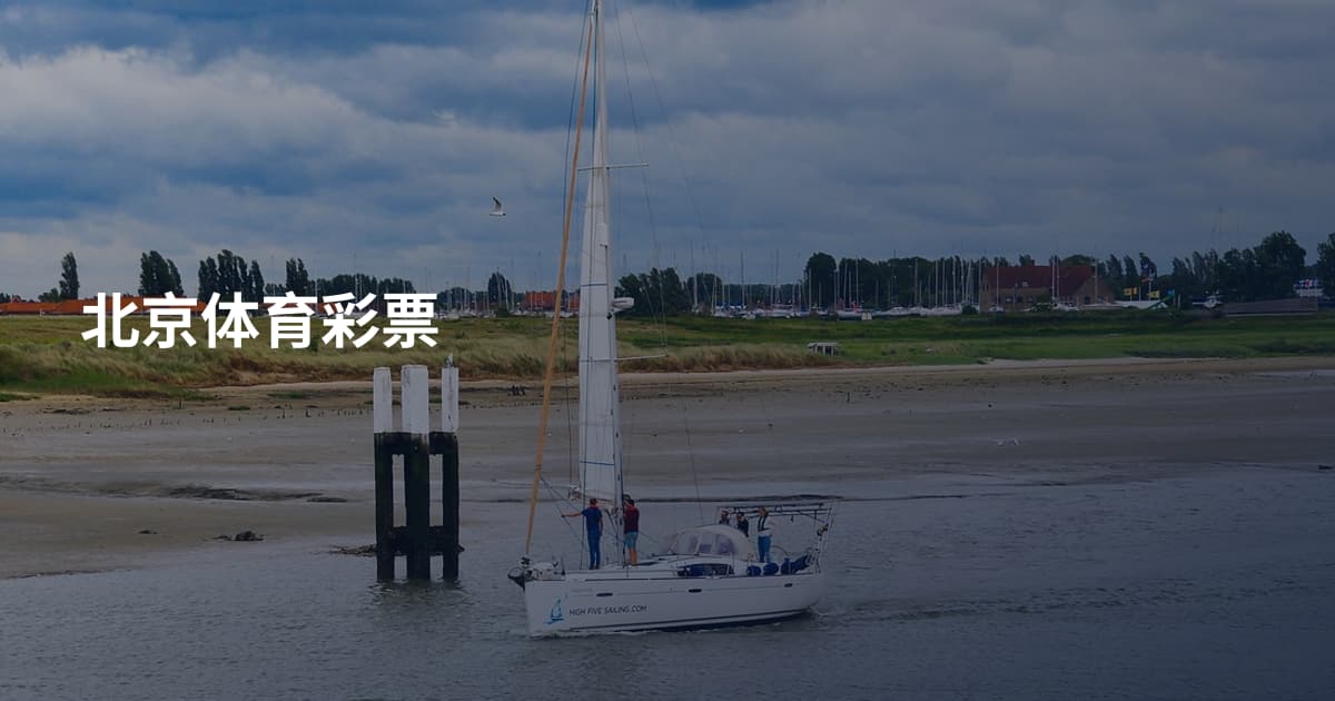 北京体育彩票