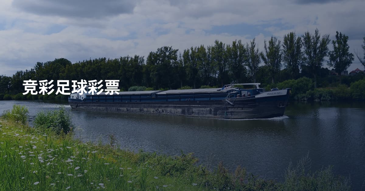 竞彩足球彩票
