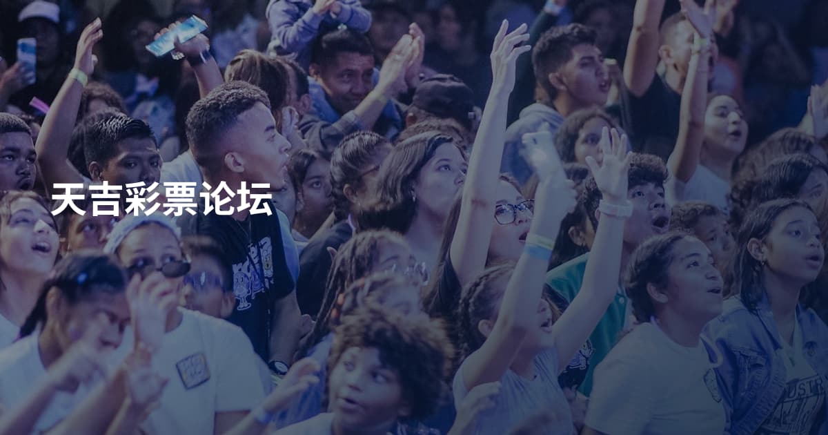 天吉彩票论坛