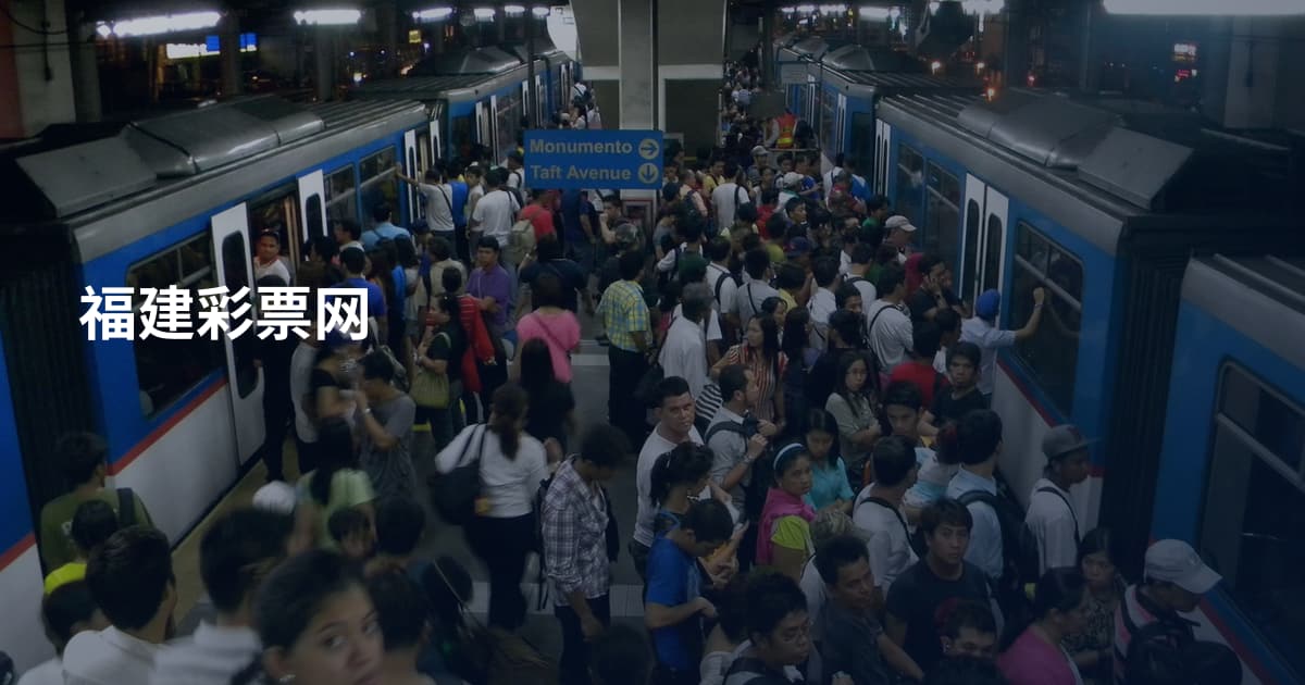 福建彩票网