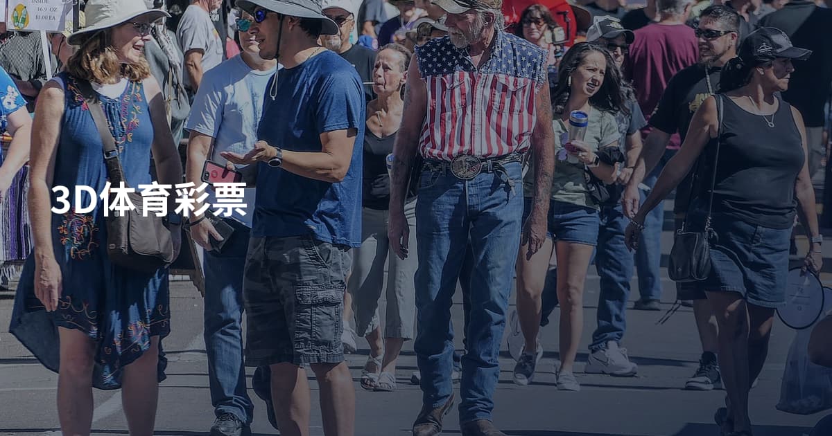 3D体育彩票