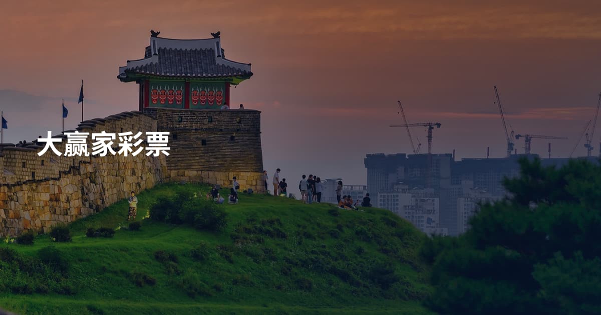 大赢家彩票