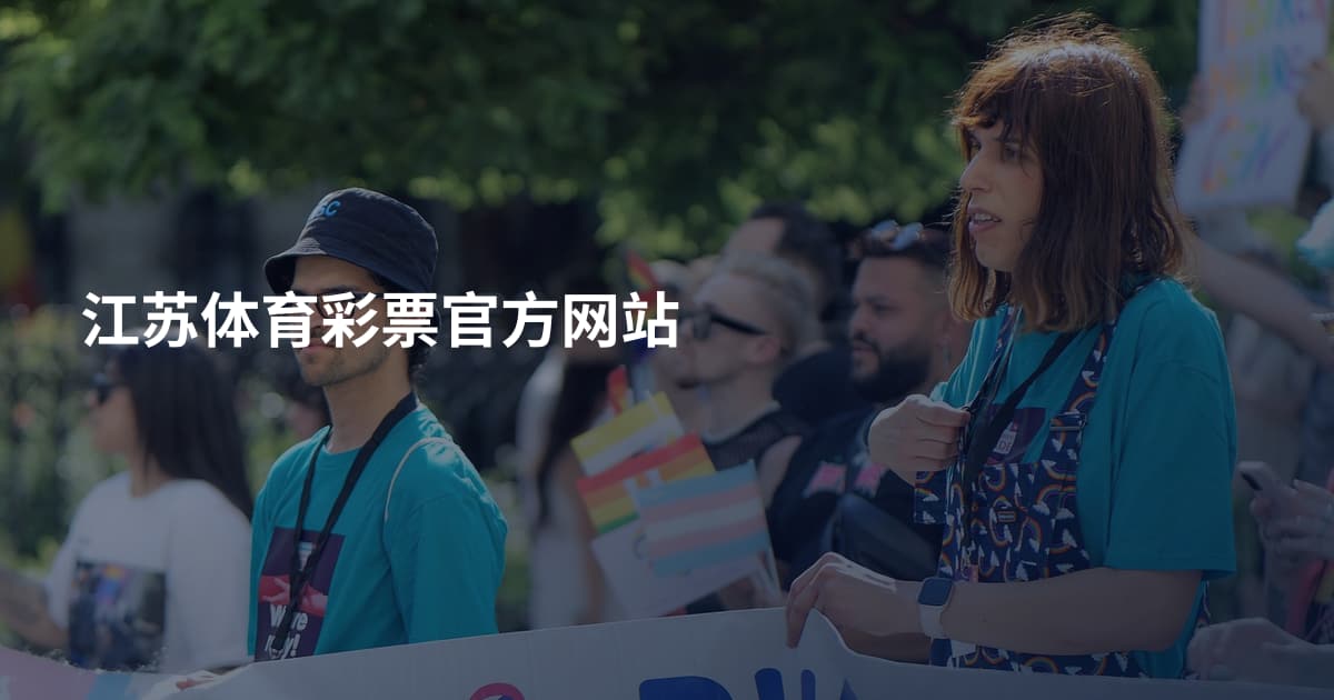 江苏体育彩票官方网站