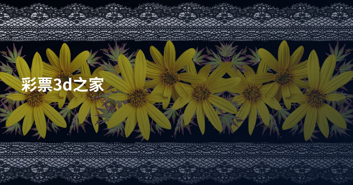 彩票3d之家