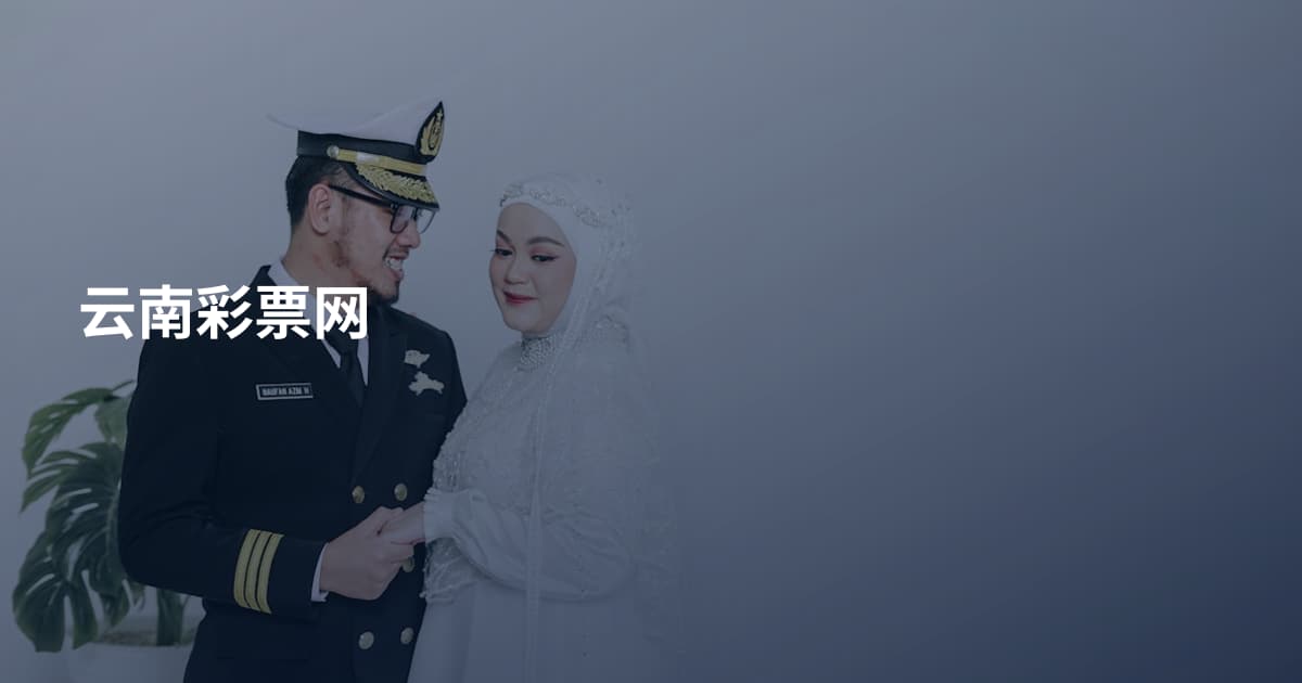 云南彩票网