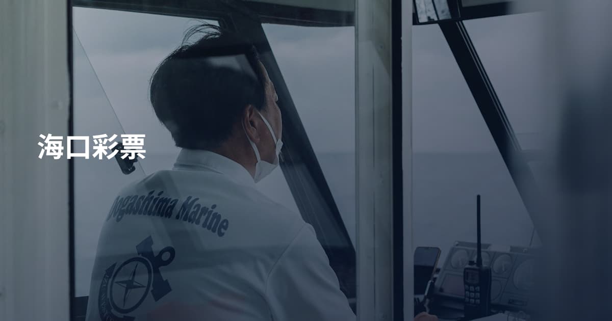 海口彩票