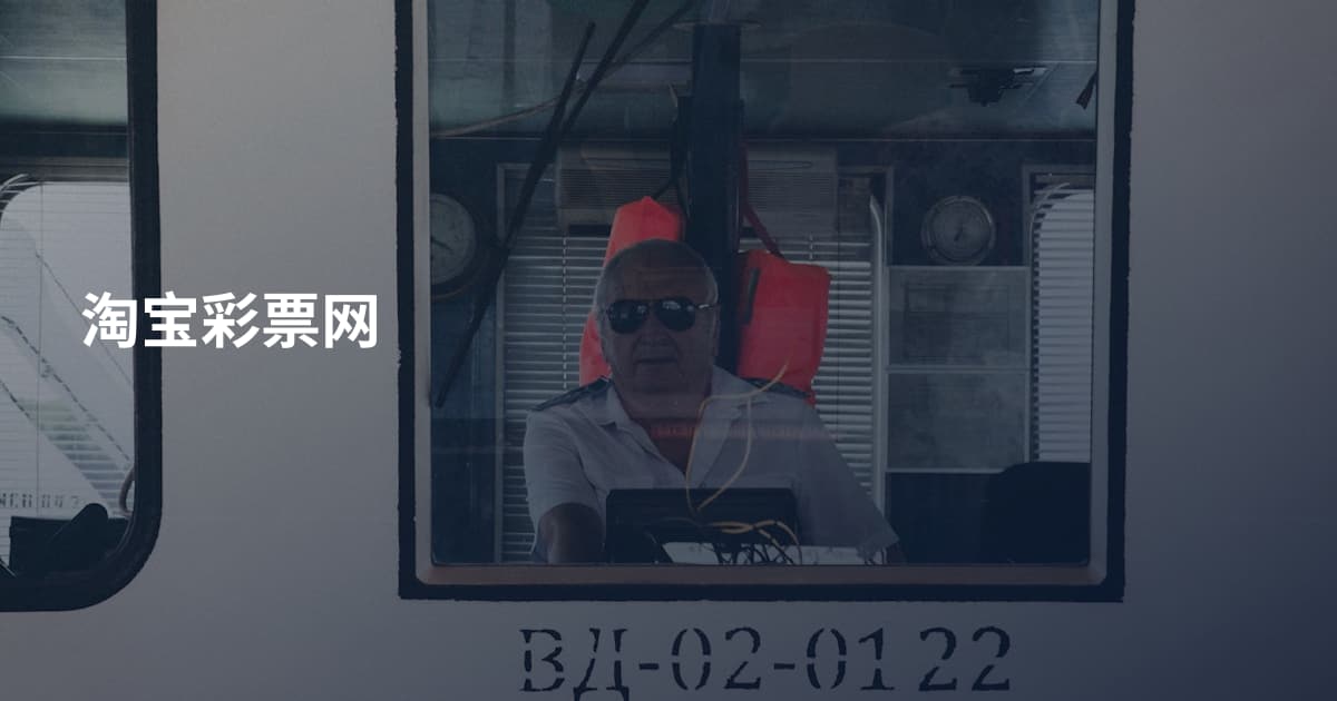 淘宝彩票网