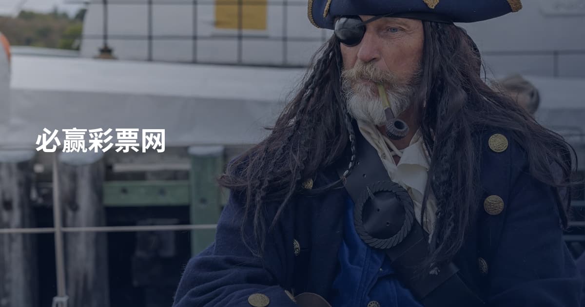 必赢彩票网
