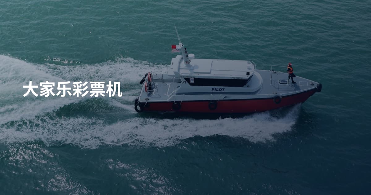大家乐彩票机