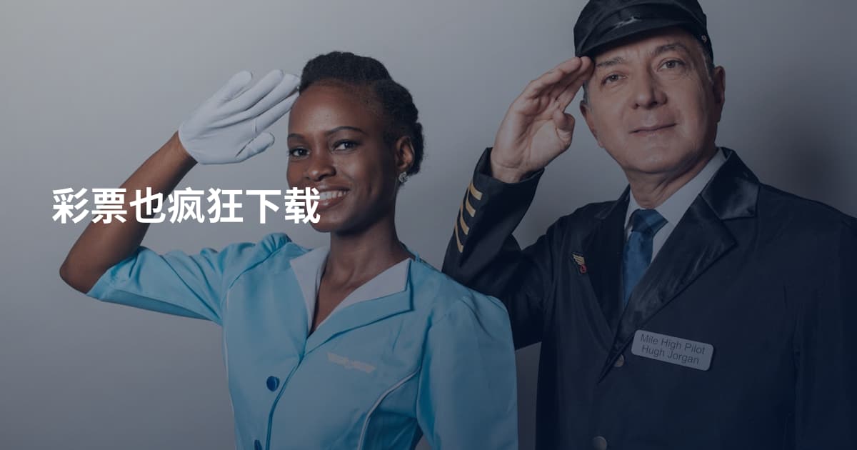彩票也疯狂下载