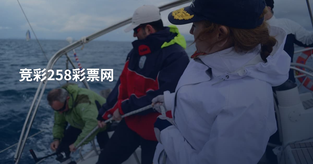 竞彩258彩票网