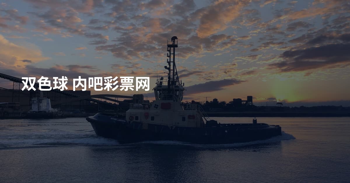 双色球 内吧彩票网
