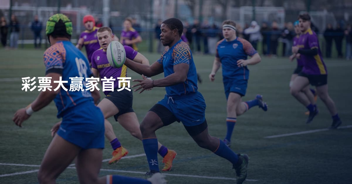 彩票大赢家首页