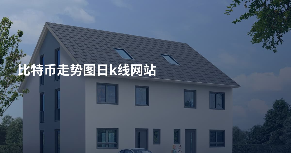 比特币走势图日k线网站