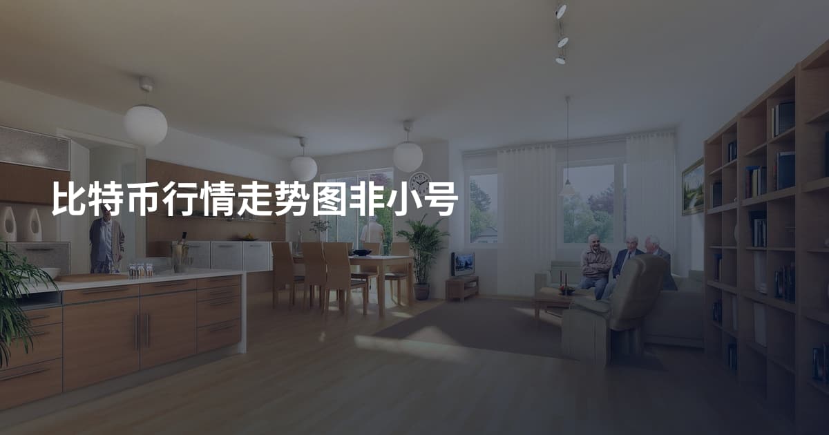 比特币行情走势图非小号