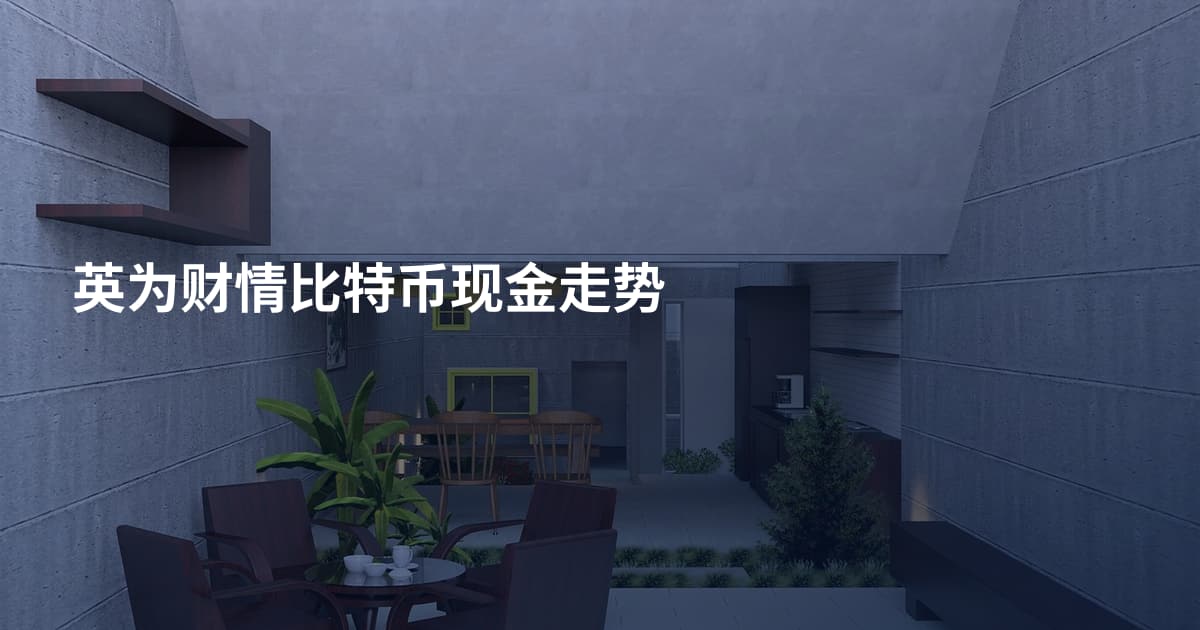 英为财情比特币现金走势