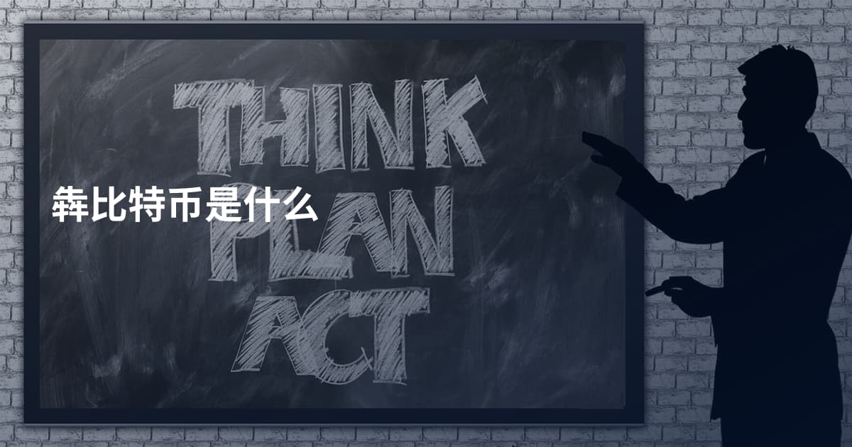 犇比特币是什么