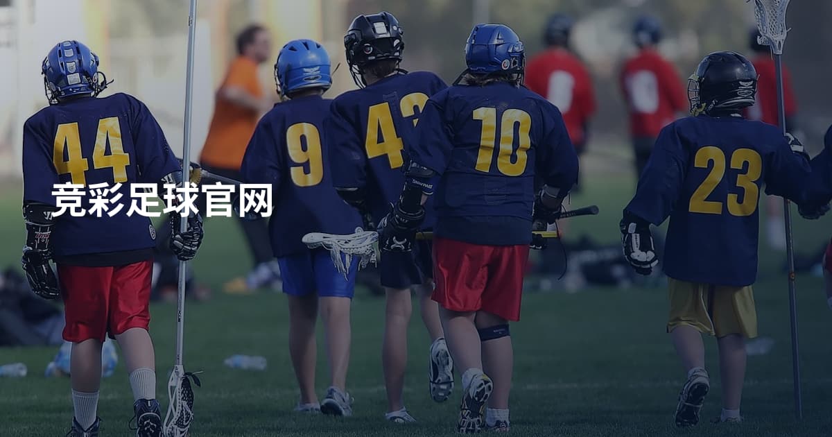竞彩足球官网
