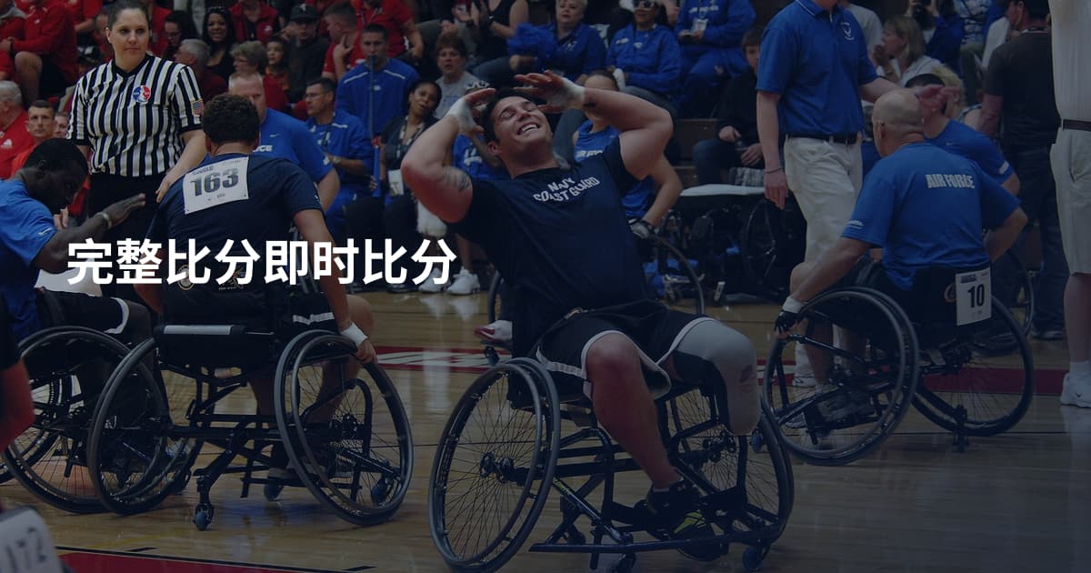 完整比分即时比分