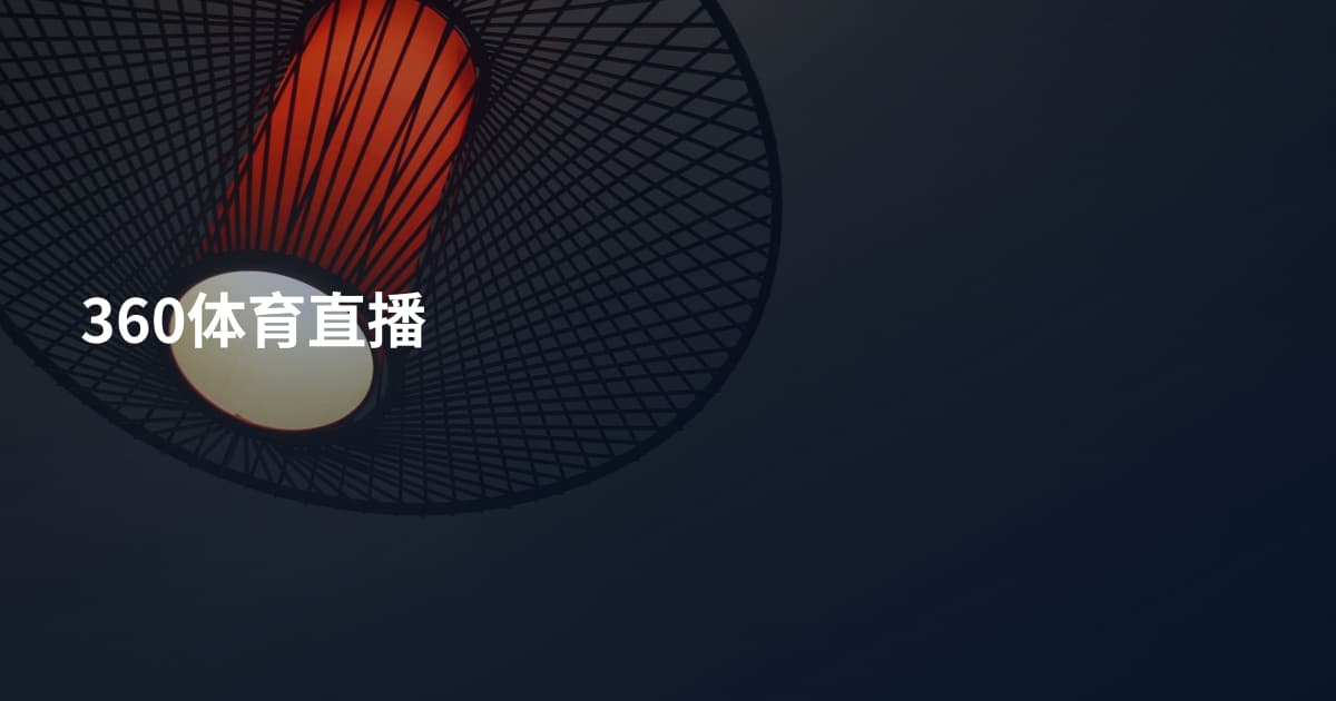 360体育直播
