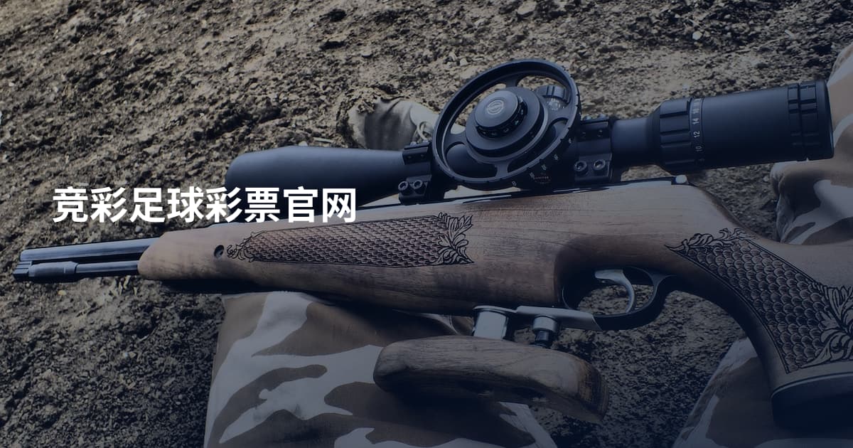 竞彩足球彩票官网