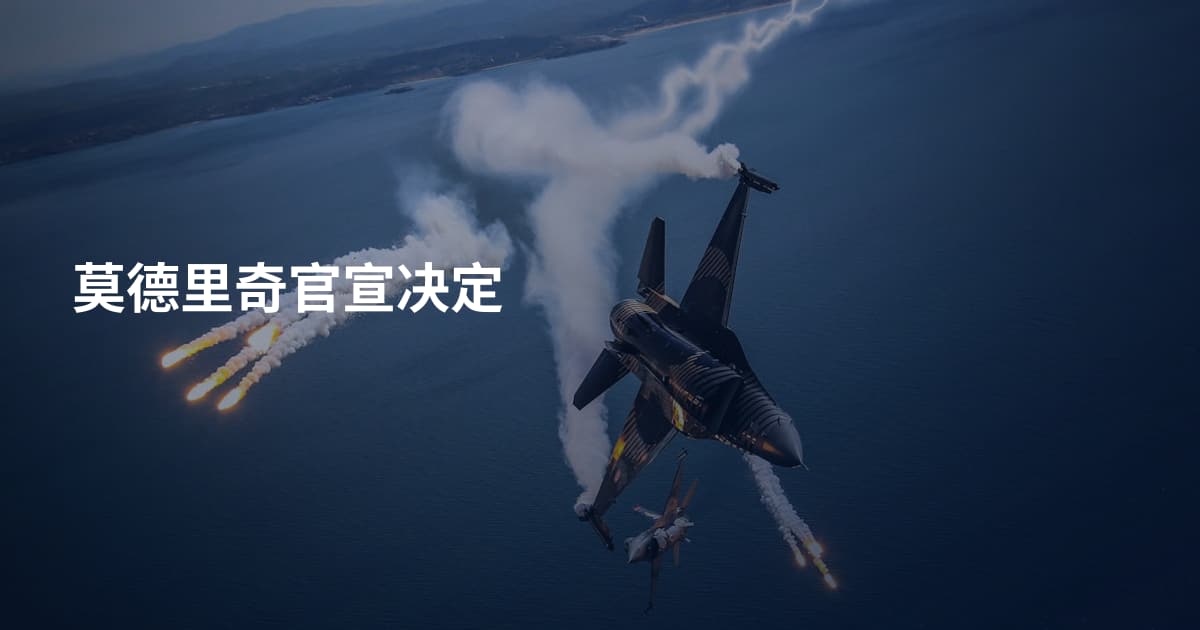 莫德里奇官宣决定
