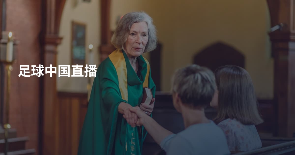 足球中国直播
