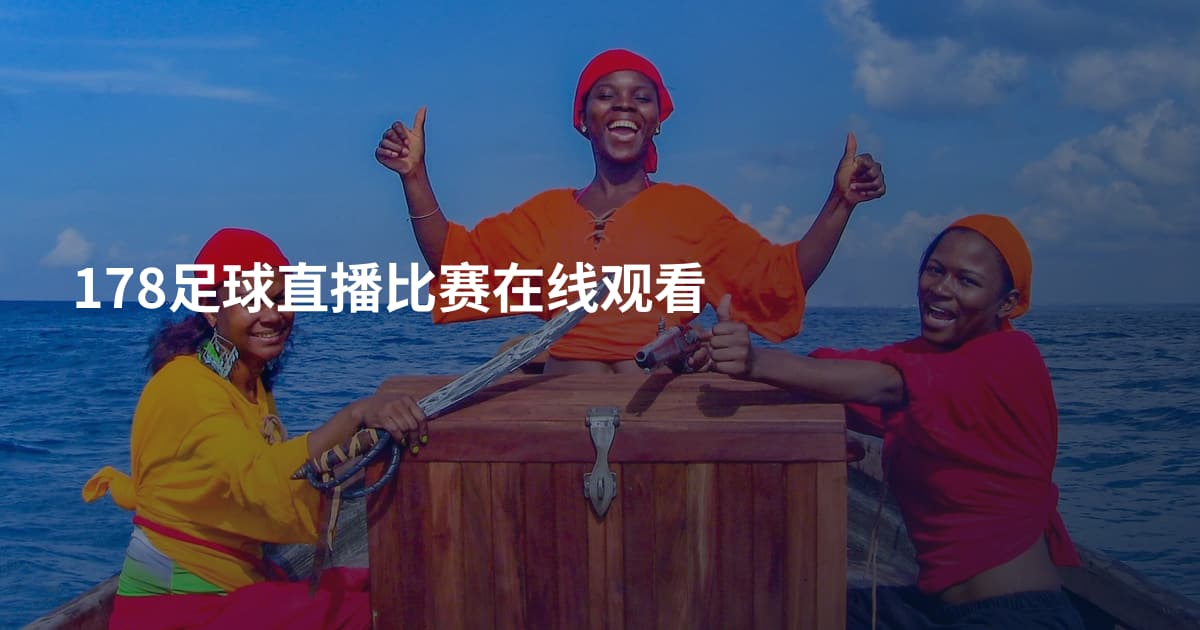 178足球直播比赛在线观看