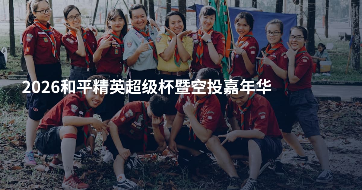 2026和平精英超级杯暨空投嘉年华