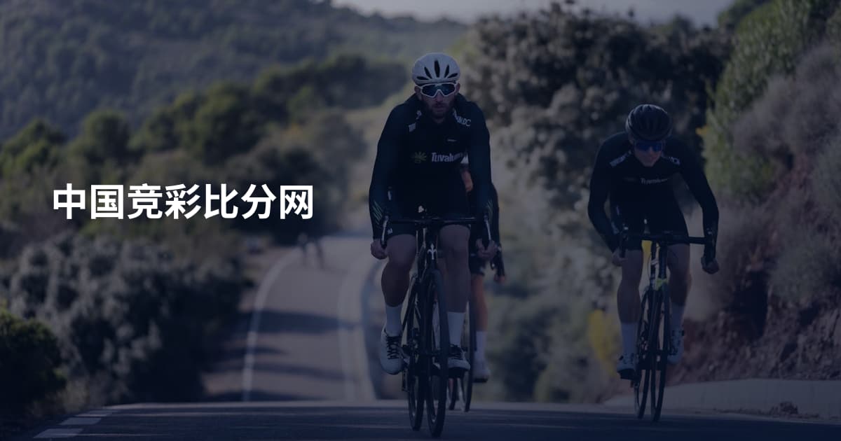 中国竞彩比分网