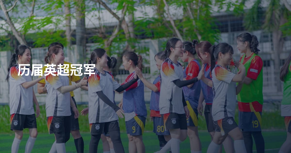 历届英超冠军