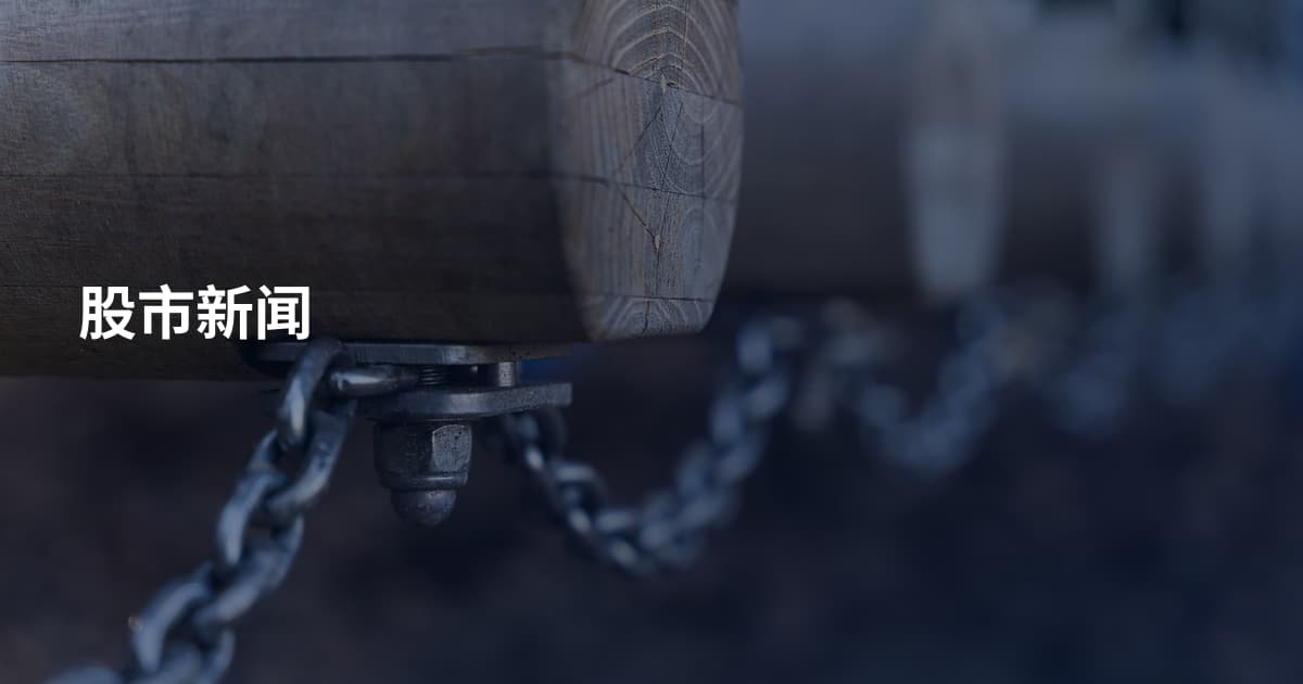 股市新闻