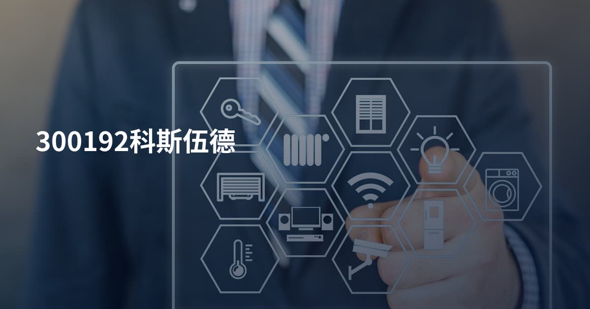 300192科斯伍德