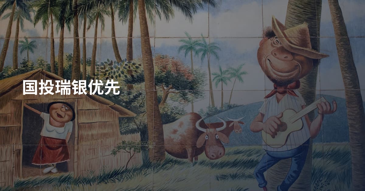 国投瑞银优先