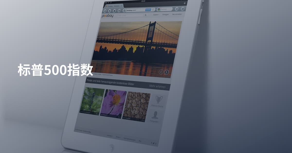 标普500指数