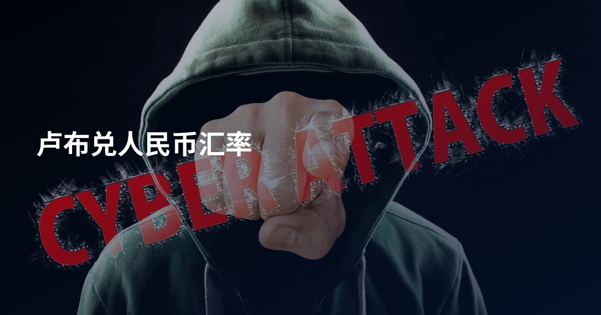 卢布兑人民币汇率