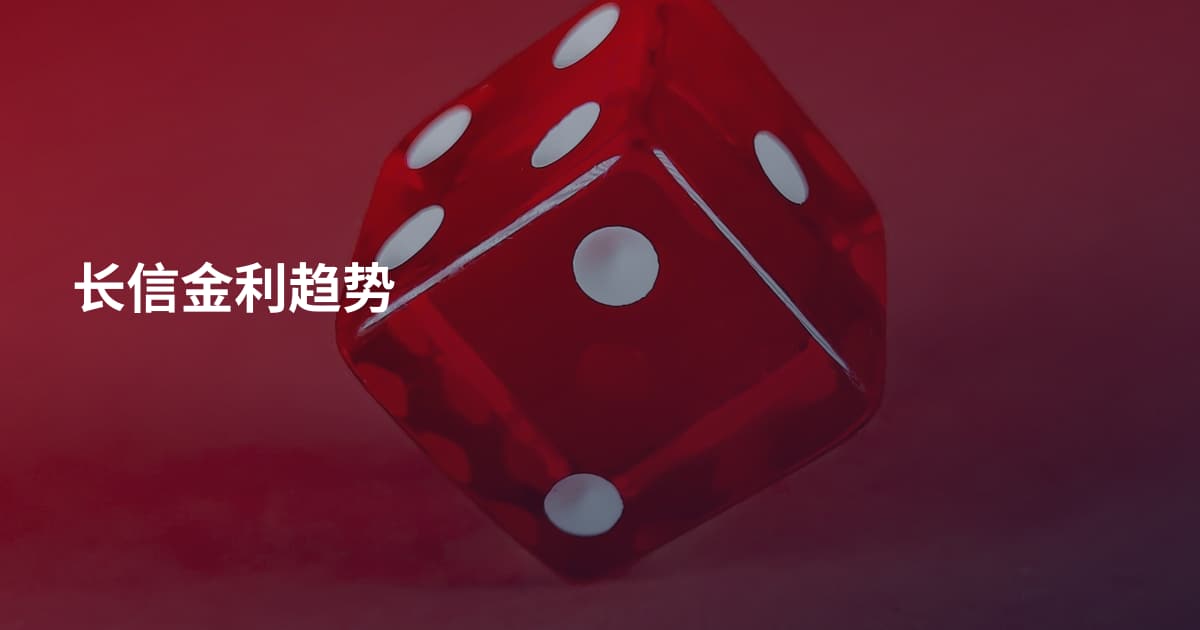 长信金利趋势