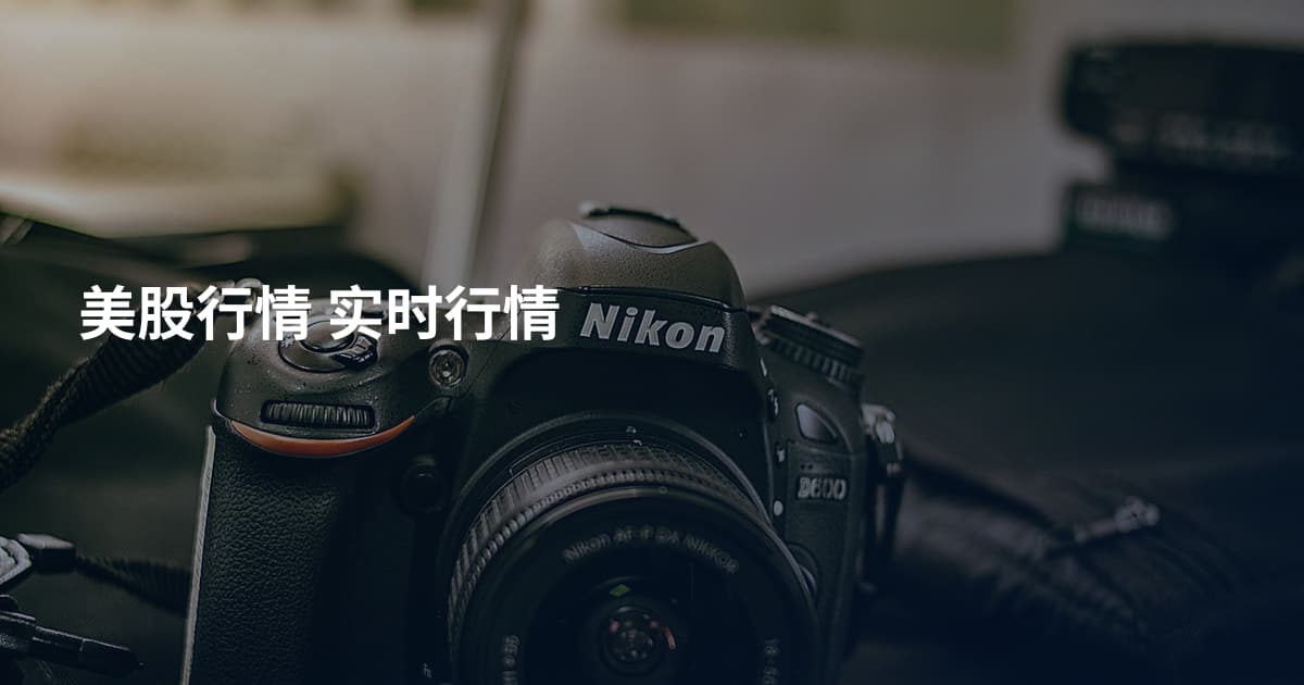 美股行情 实时行情