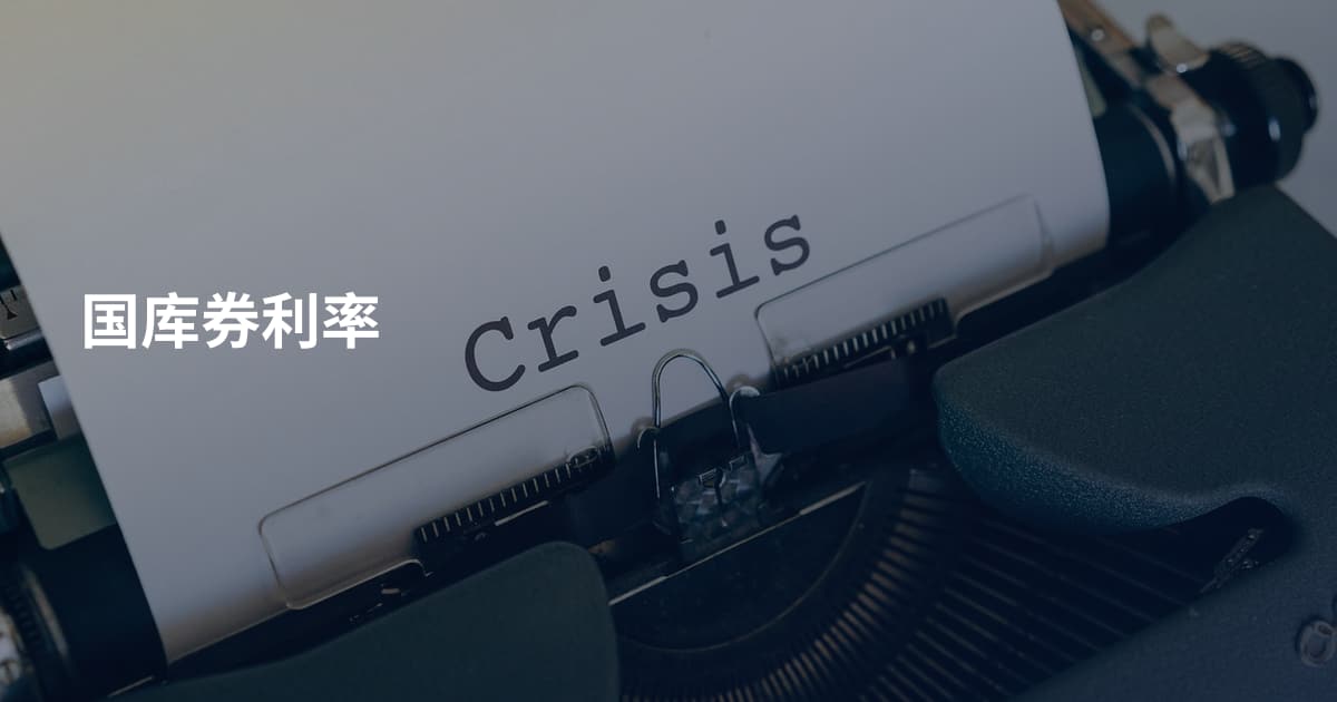 国库券利率