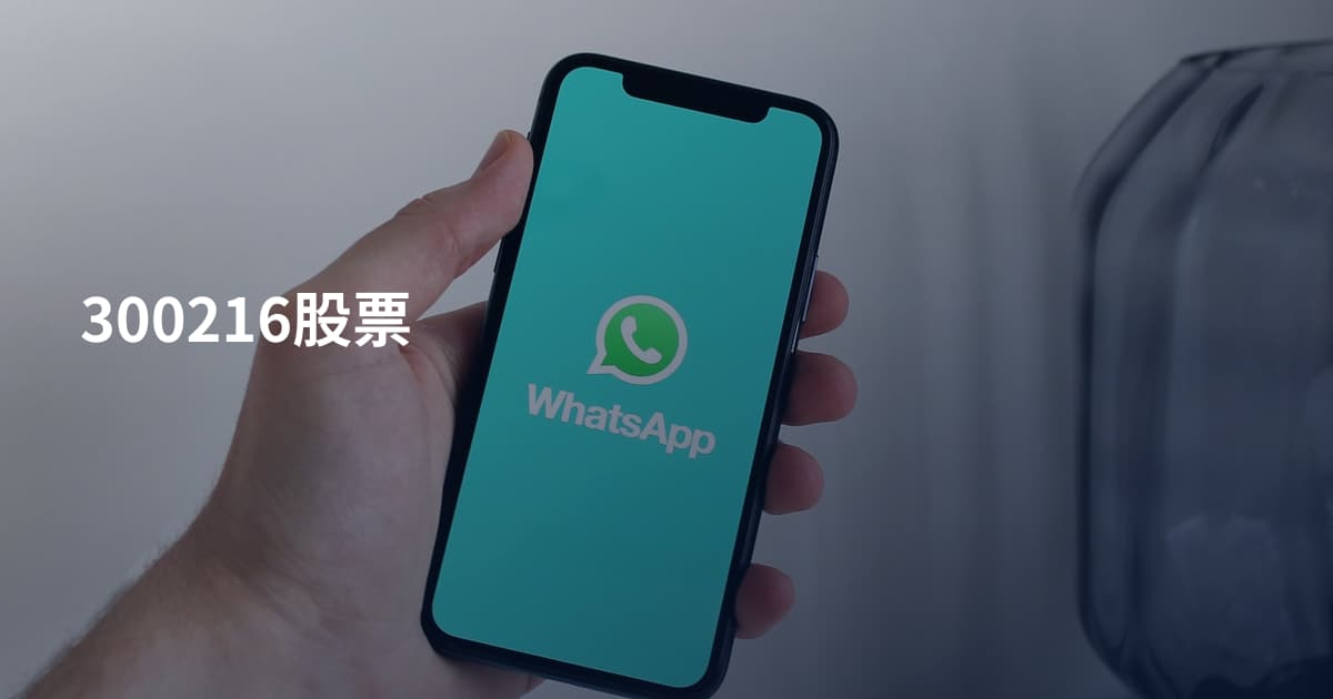 300216股票