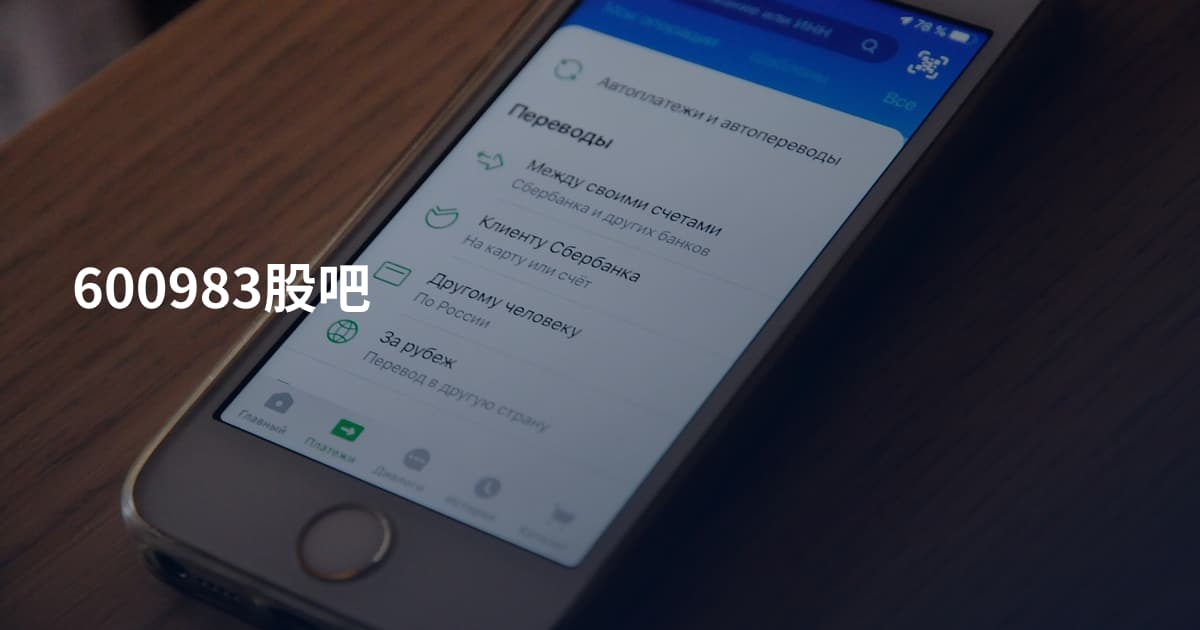 600983股吧