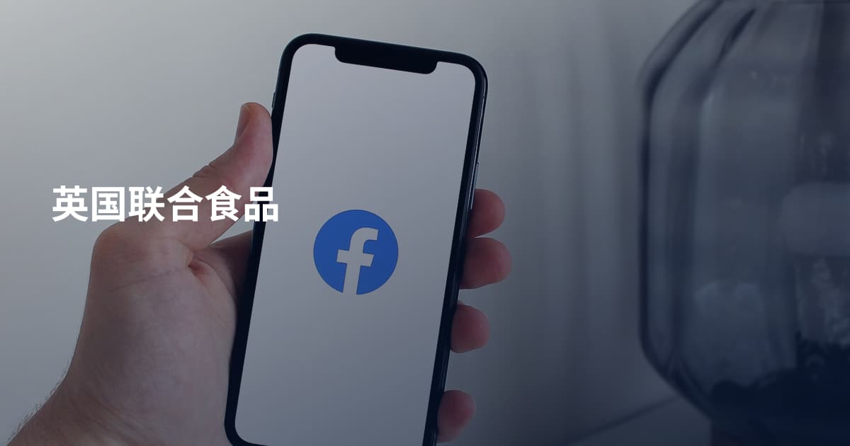 英国联合食品