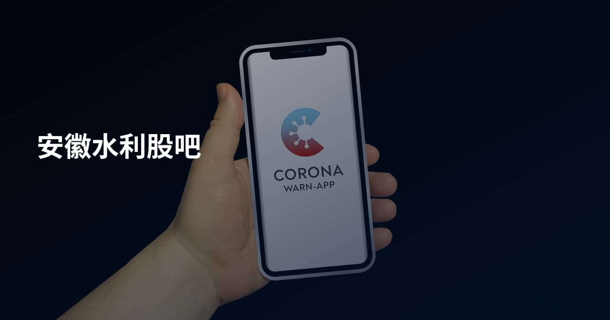 安徽水利股吧