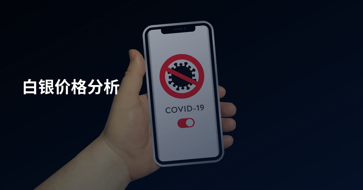 白银价格分析