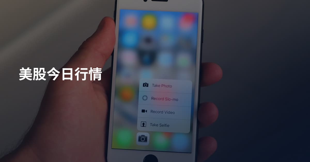 美股今日行情