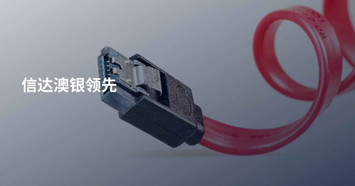 信达澳银领先