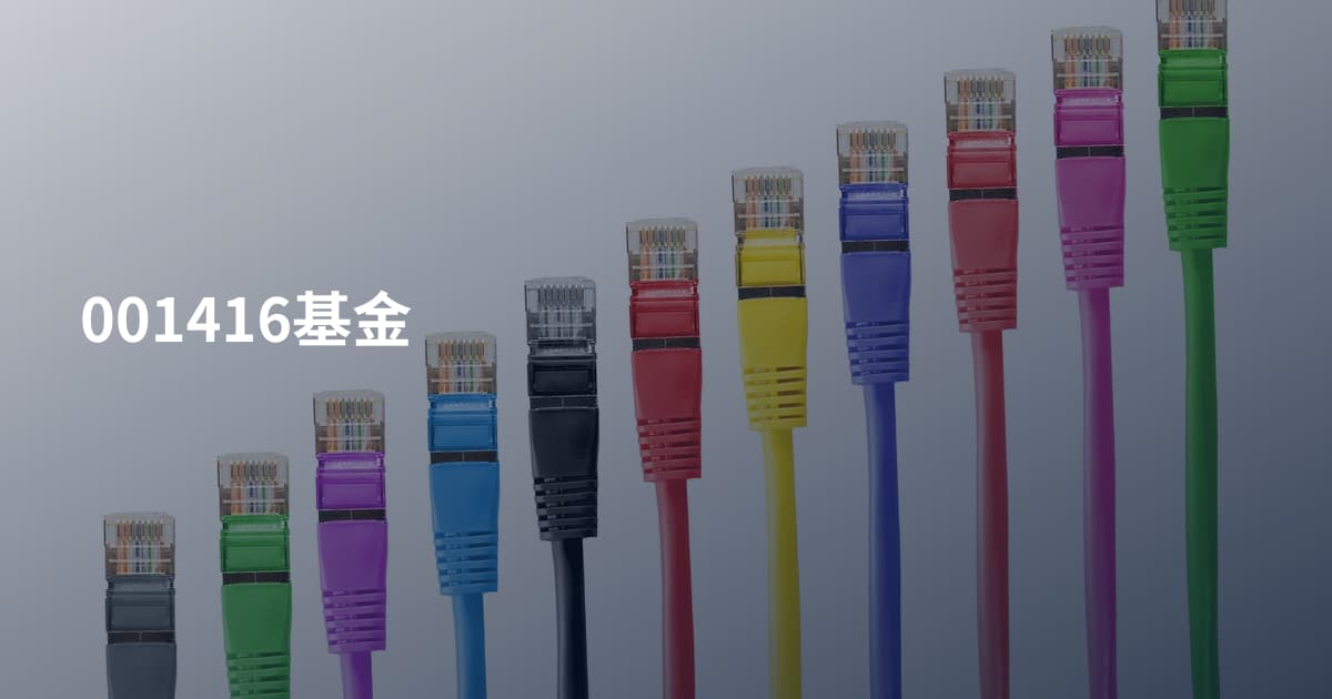 001416基金