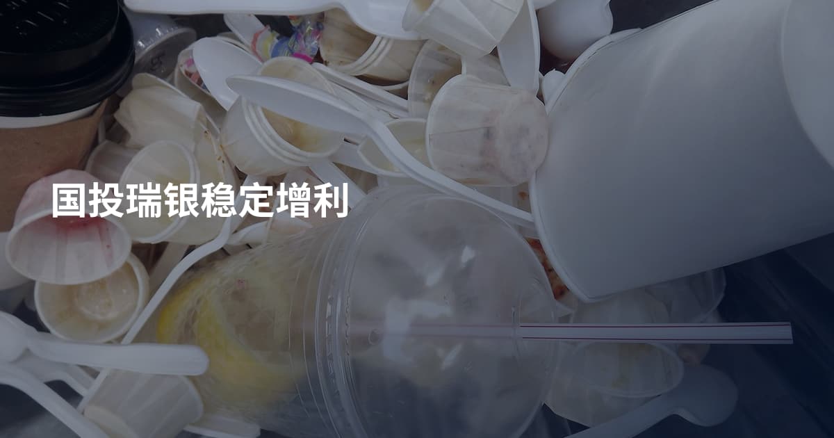 国投瑞银稳定增利