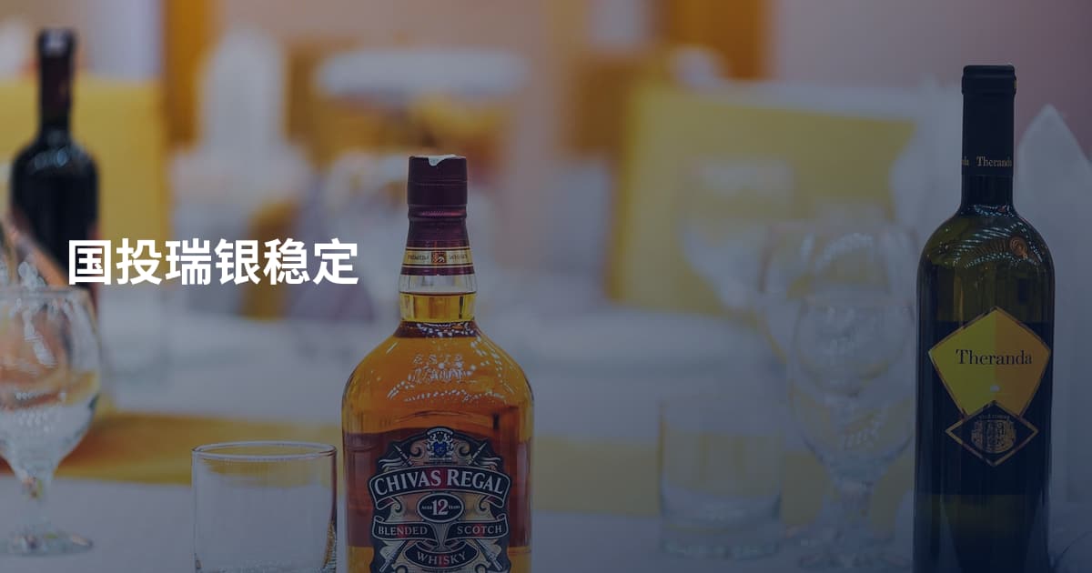 国投瑞银稳定