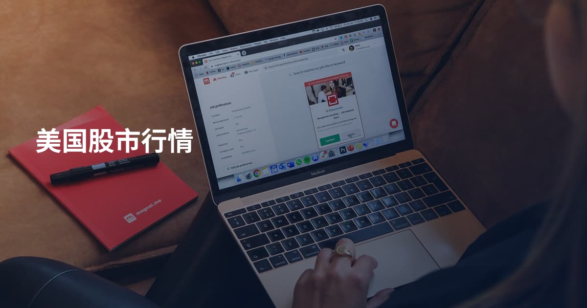 美国股市行情